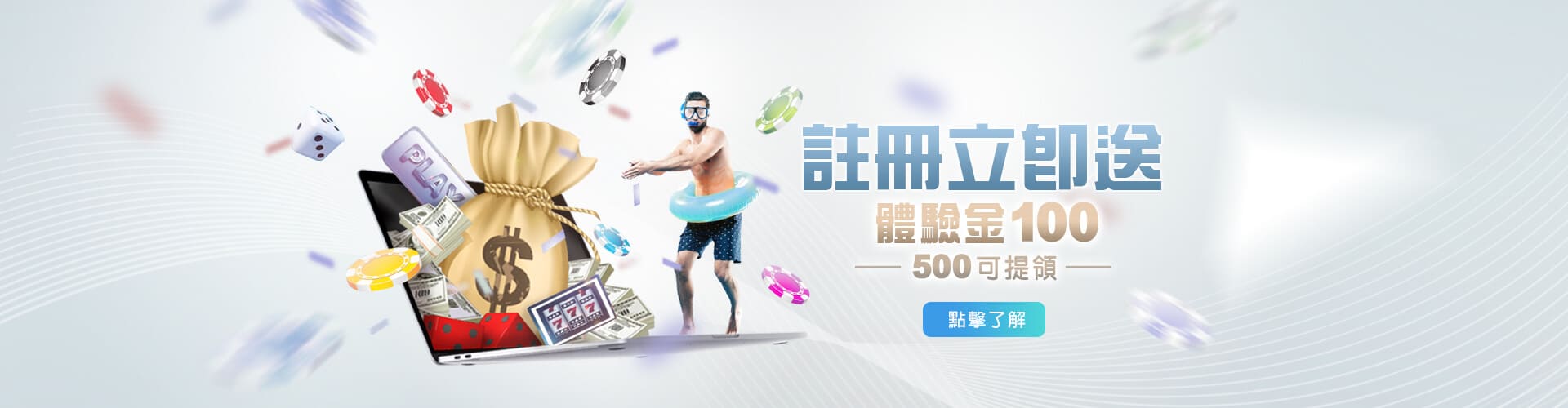 777娛樂城註冊送100優惠