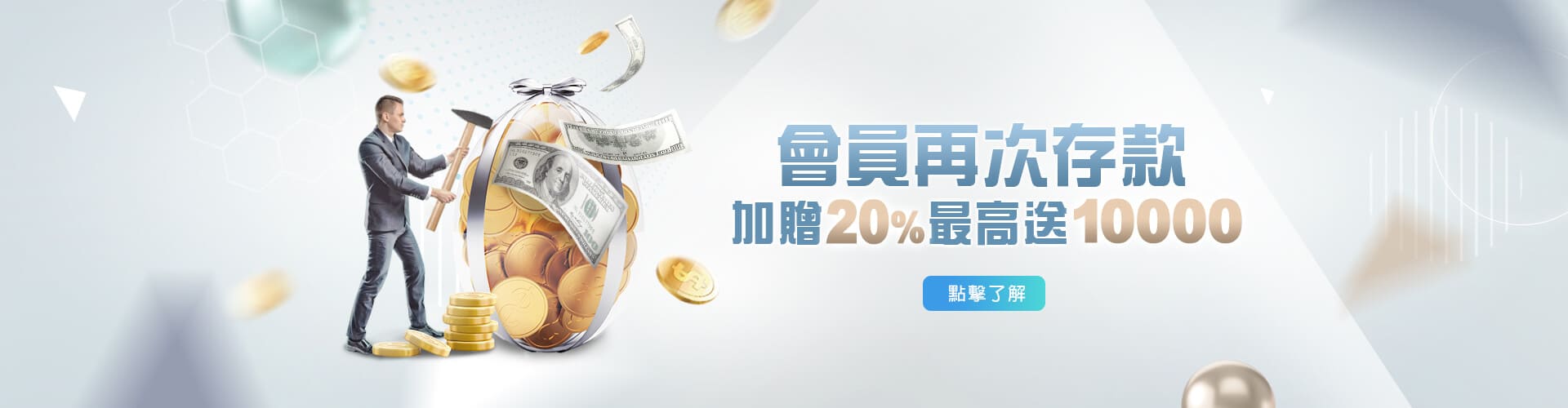 777娛樂城存款加贈20%優惠
