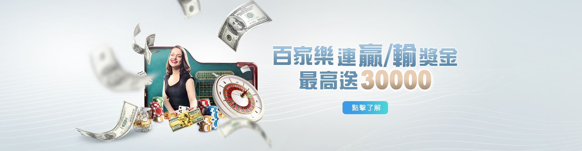 777娛樂城百家樂優惠連贏送